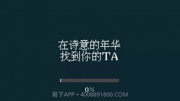 找到你的ta截图1 找到你的ta截图1