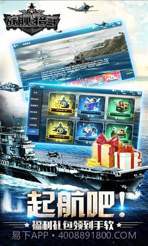 战舰猎手截图5 战舰猎手截图5
