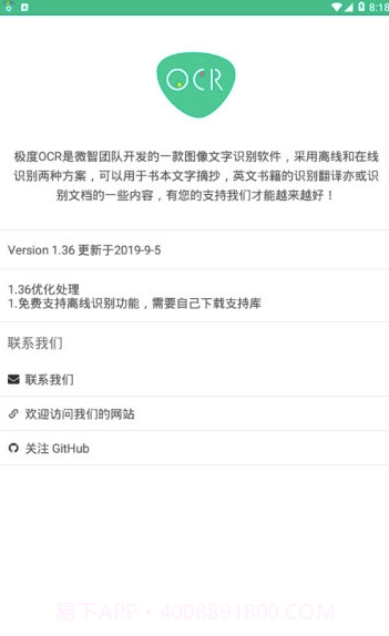 orc离线版(orc文字识别)V1.1 截图3