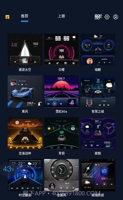 百变主题车机版截图3