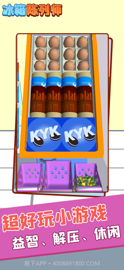 冰箱陈列师截图3 冰箱陈列师截图3