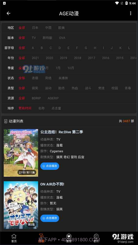 AGETV动漫截图3