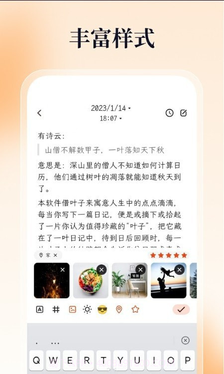 一叶日记截图3 一叶日记截图3