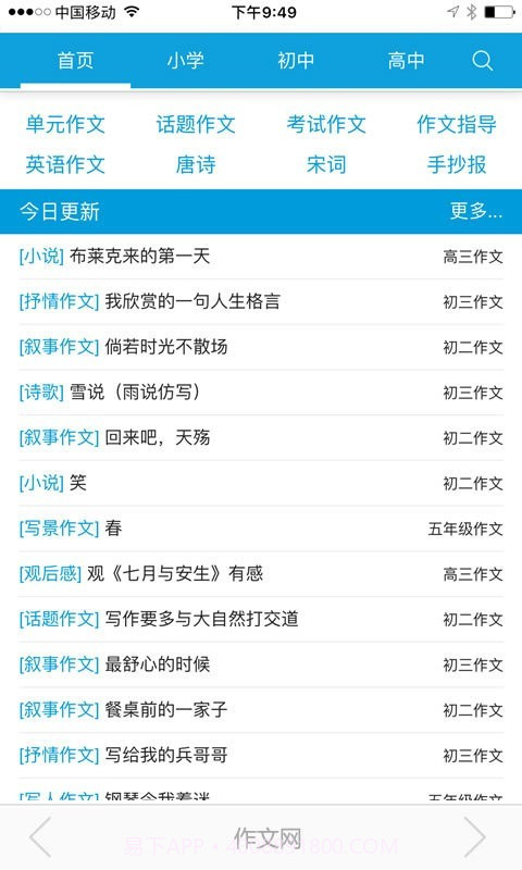 作文网截图1 作文网截图1