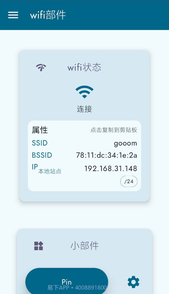 wifi部件截图3