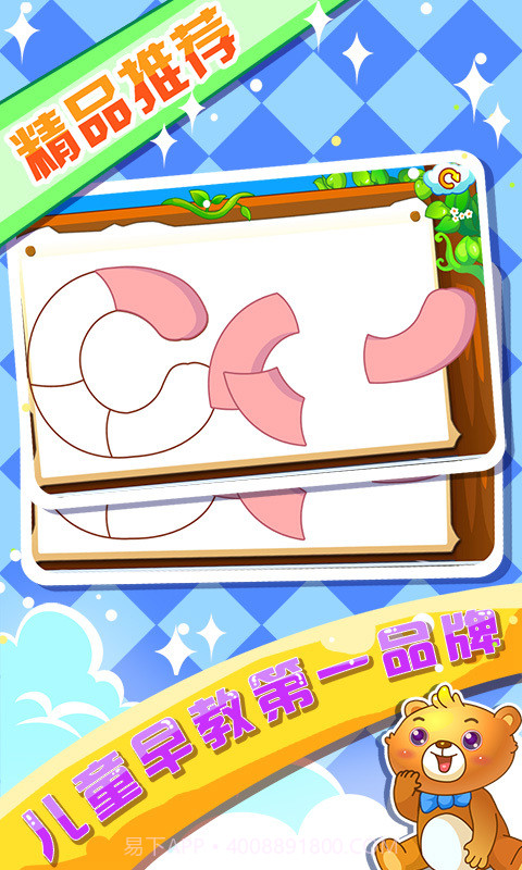 儿童游戏脑力训练截图3 儿童游戏脑力训练截图3