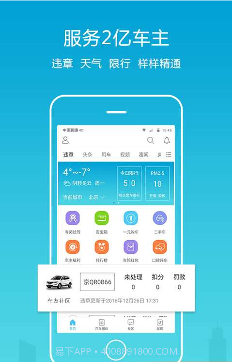 全国违章查询截图1