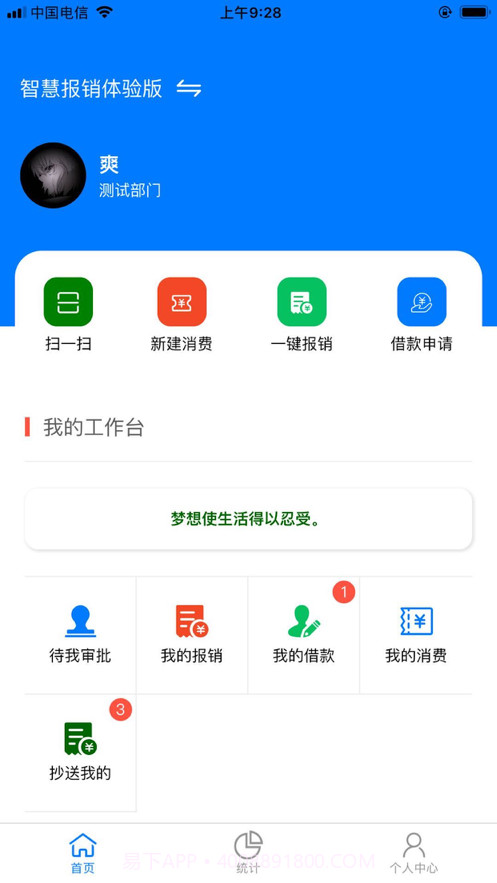 智慧报销截图3
