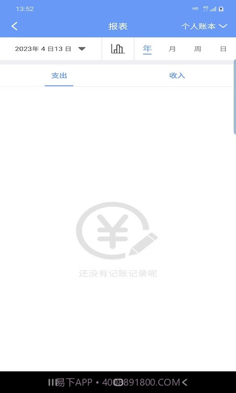 慧鑫记账截图3 慧鑫记账截图3
