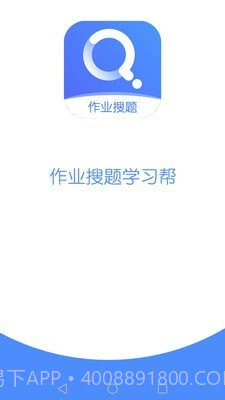 作业搜题学习帮截图1 作业搜题学习帮截图1