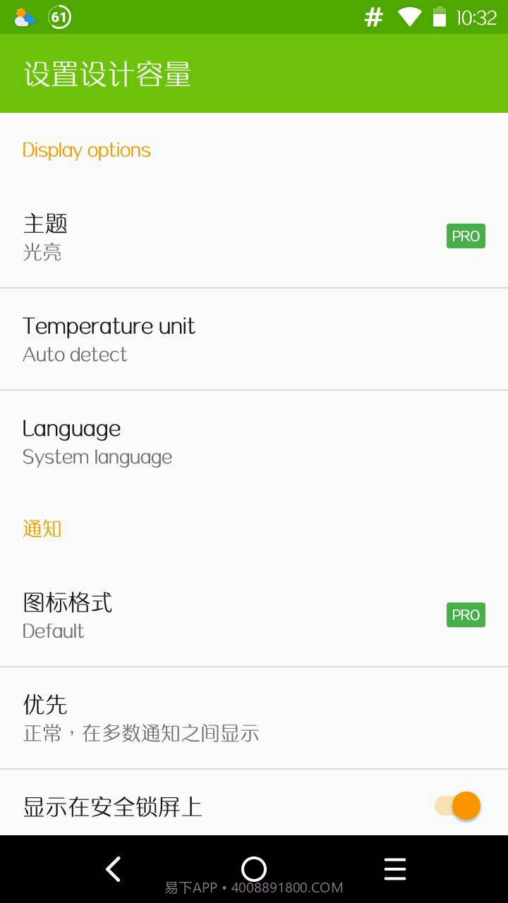 AccuBattery截图6