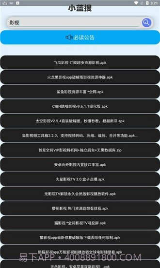 小蓝搜截图3 小蓝搜截图3