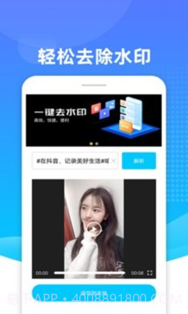 Biu去水印截图3 Biu去水印截图3