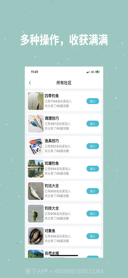 游钓有方截图3 游钓有方截图3