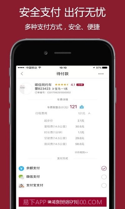如约的士截图4 如约的士截图4