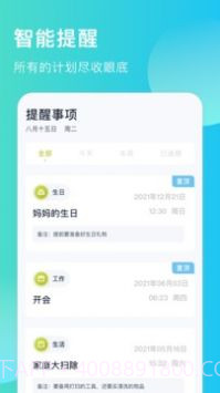 出门早知道最新版截图2