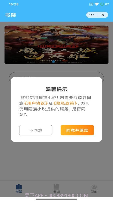 狸猫小说截图1 狸猫小说截图1