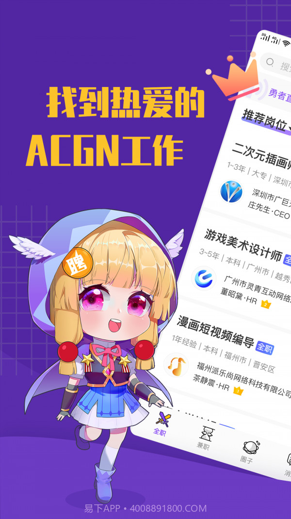 勇者直聘官方正版截图1 勇者直聘官方正版截图1