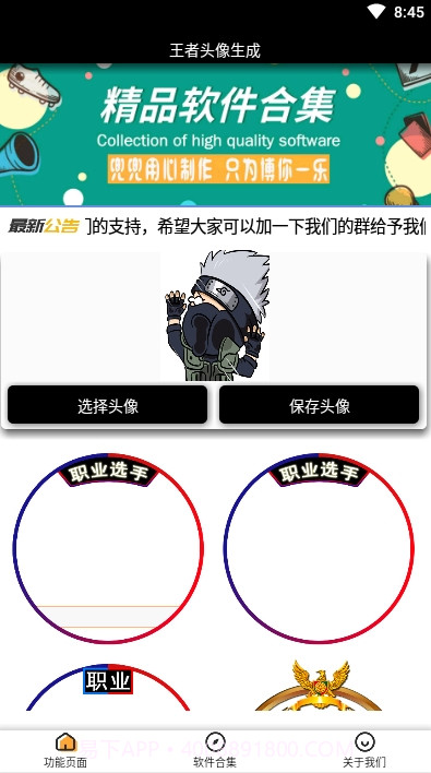 王者头像生成截图1
