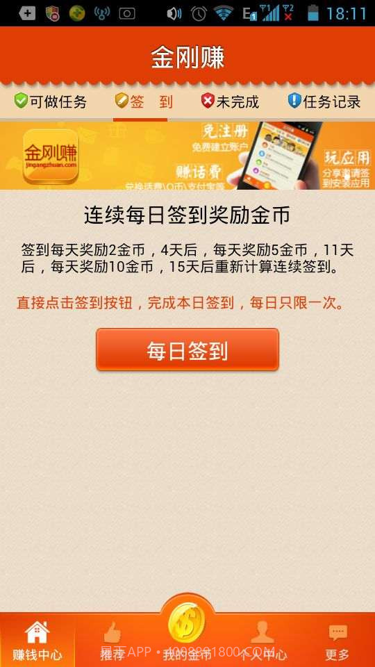 金刚赚-手机赚钱截图2