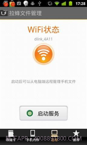 拉蜂文件管理器截图3