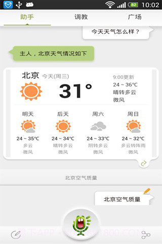 虫洞语音助手截图1