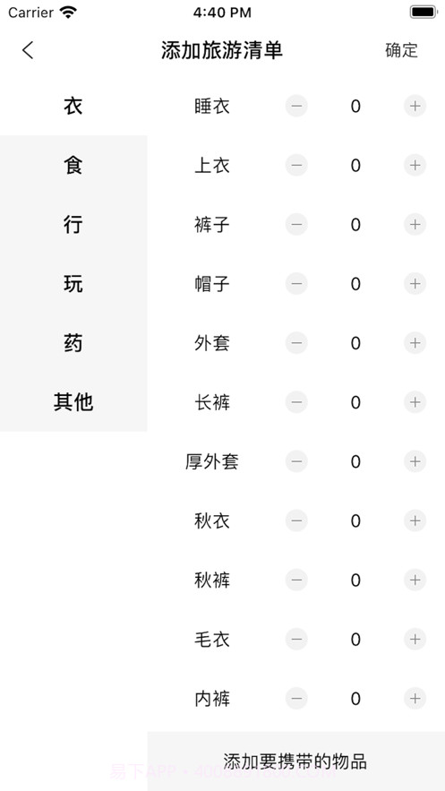 呼啦宝贝单截图3 呼啦宝贝单截图3