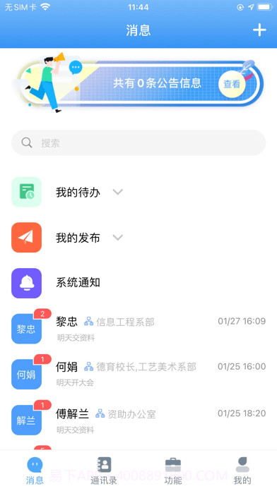 弘洋智校截图1 弘洋智校截图1