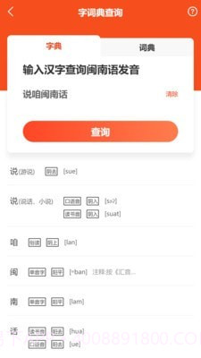 说咱闽南话手机版截图3 说咱闽南话手机版截图3