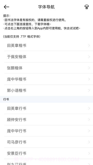 猫鱼字帖截图3 猫鱼字帖截图3