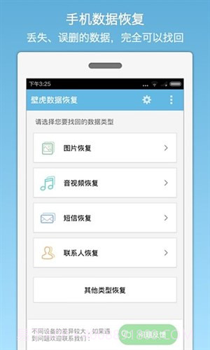 壁虎数据恢复截图1