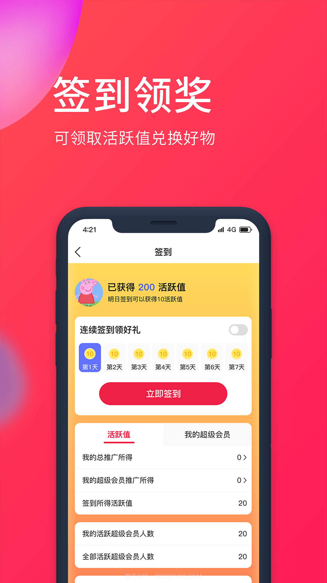 猪推客截图4 猪推客截图4
