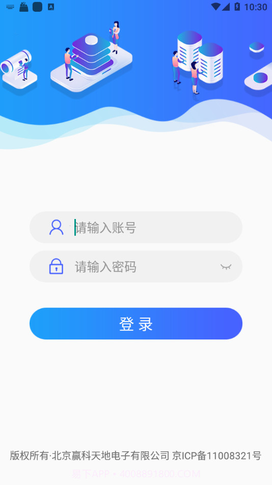 龙建院智能办公截图3