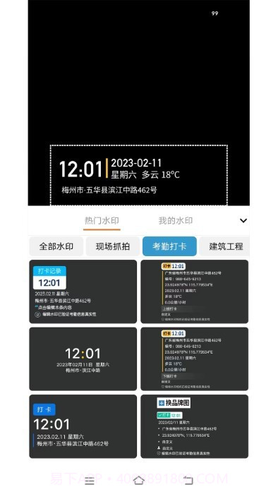 准点水印打卡相机截图3 准点水印打卡相机截图3
