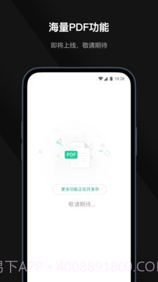 迅读PDF截图4 迅读PDF截图4