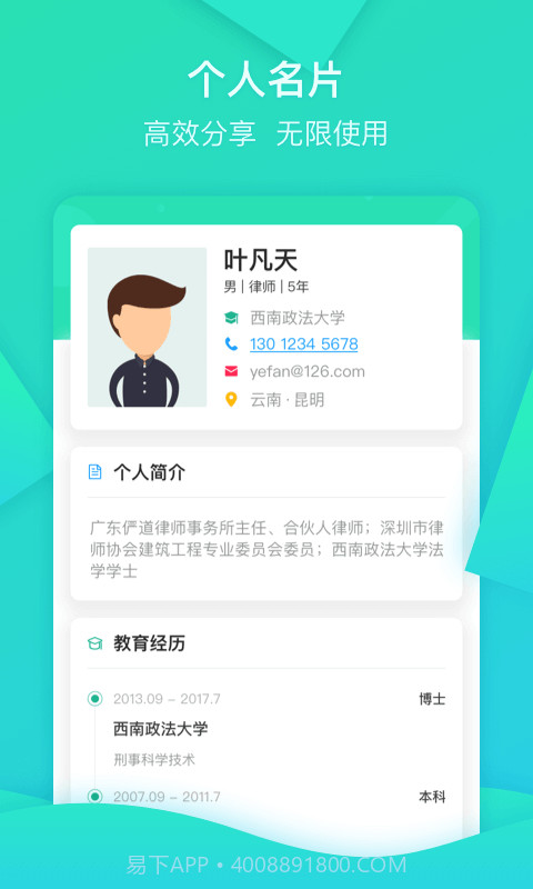 领络截图2 领络截图2