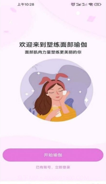 塑练面部瑜伽截图2 塑练面部瑜伽截图2