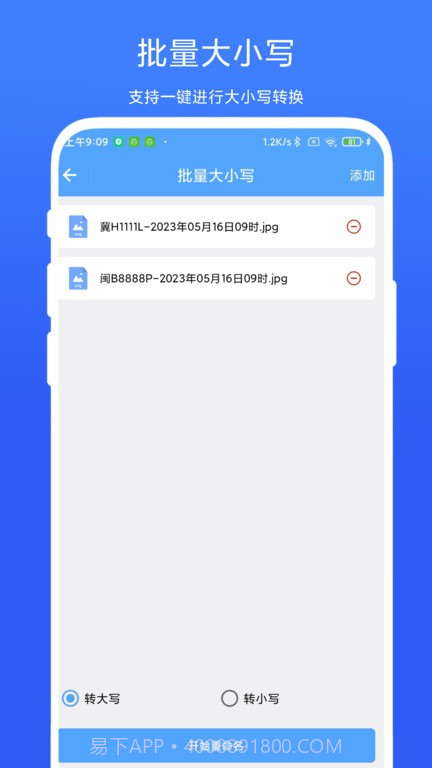 一键批量重命名截图3