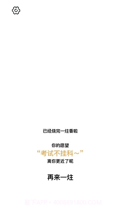 一炷香截图1 一炷香截图1