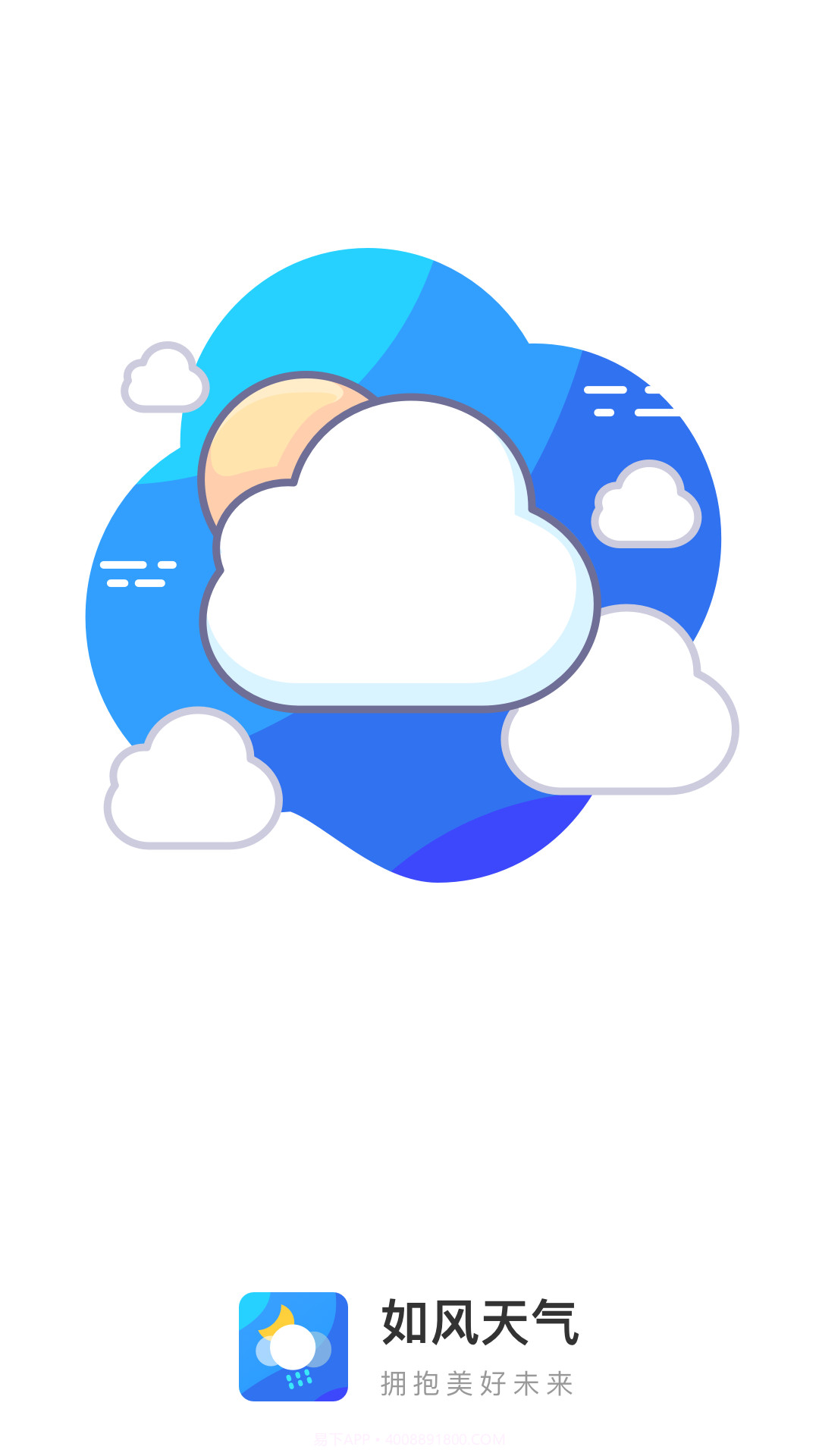 如风天气截图1