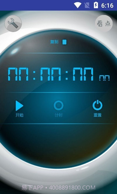 赛多计时秒表截图3 赛多计时秒表截图3