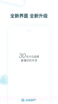 大众出行出租司机端截图1