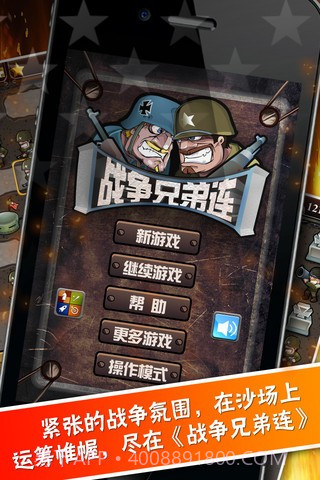 战争兄弟连截图1