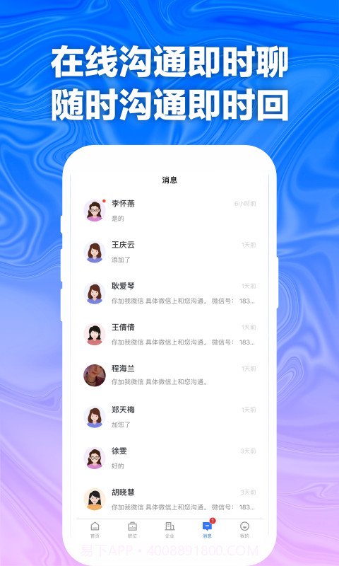 天长网招聘截图4