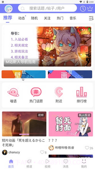 喵御宅mfuns截图2 喵御宅mfuns截图2