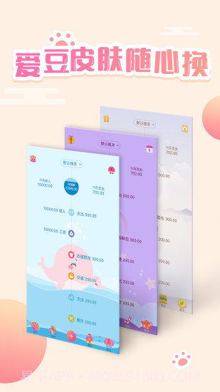 口袋记账截图4 口袋记账截图4