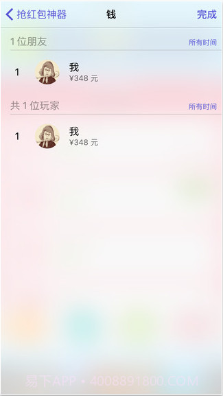 抢红包神器截图2