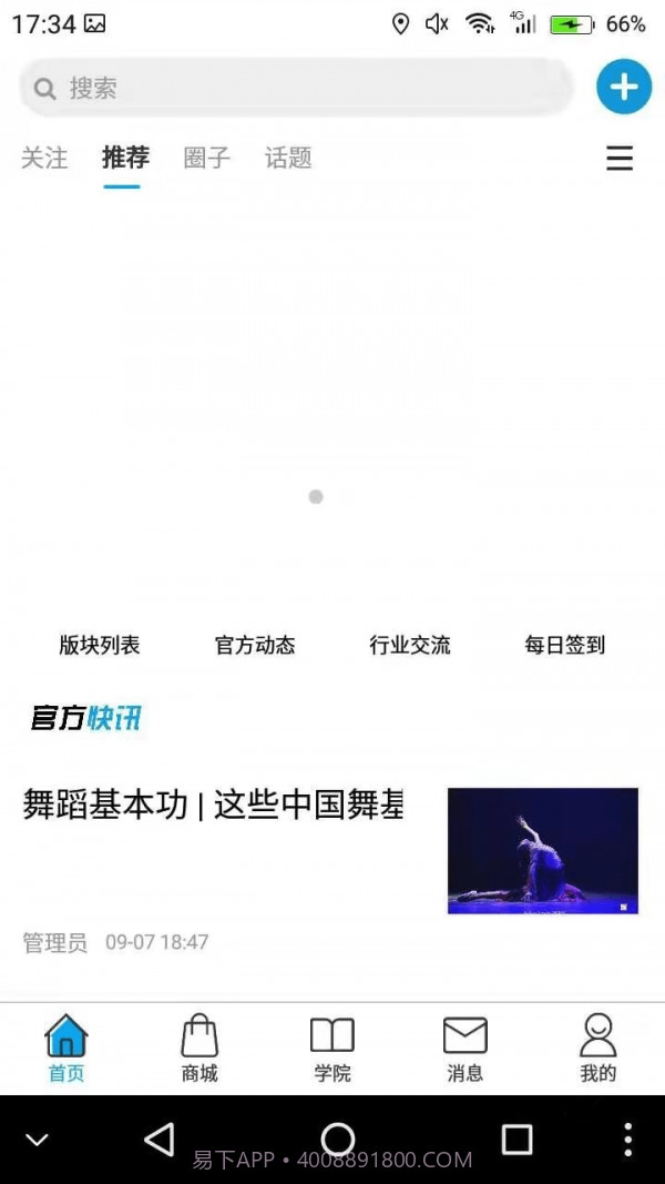 舞者圈截图2 舞者圈截图2