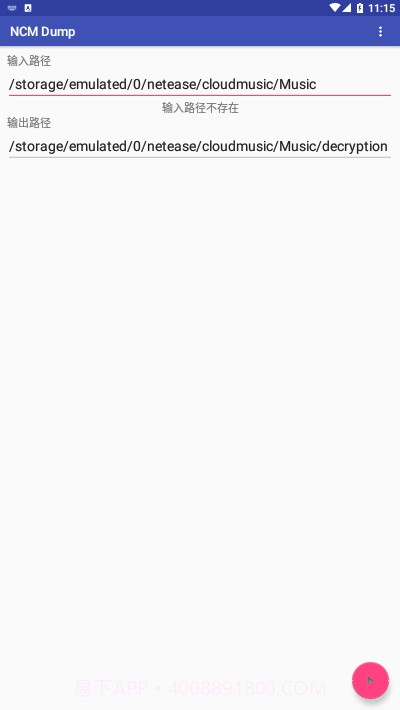 安卓ncm转换器截图1 安卓ncm转换器截图1