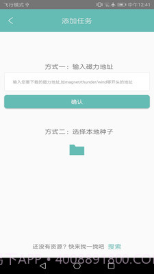 疾风下载器APP截图2 疾风下载器APP截图2